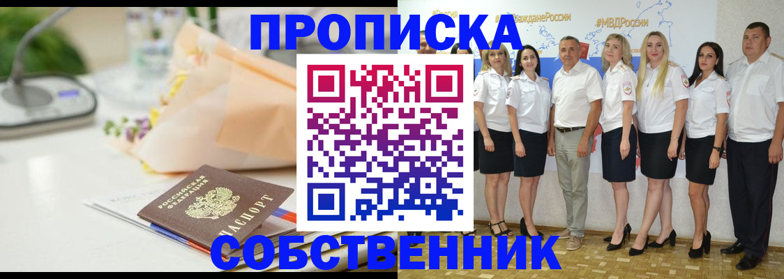 прописка паспорт в Миньяре