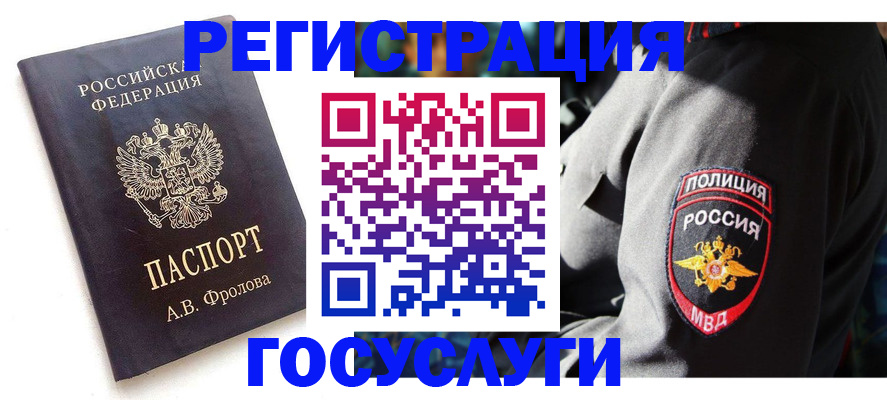 временная регистрация для всех в Миньяре